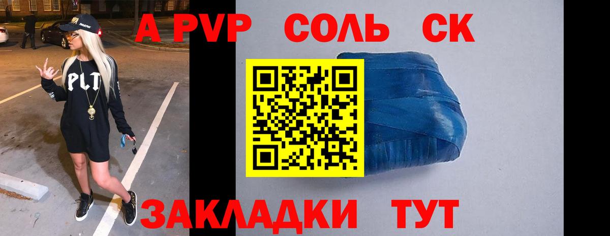 Альфа ПВП СК  A PVP Соль  APVP мука  Вход с VPN  Лыткарино 