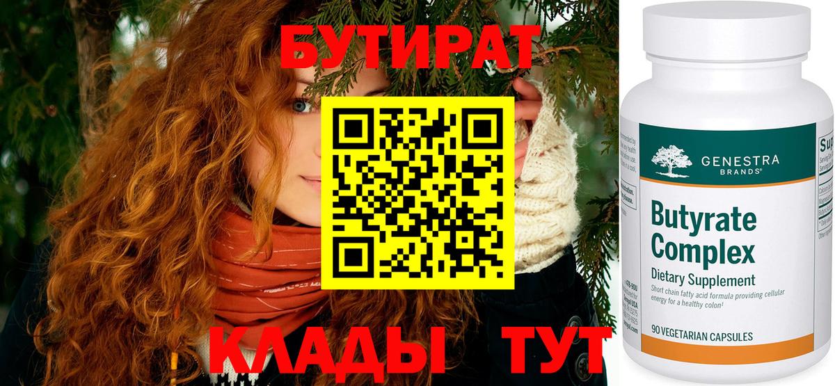 БУТИРАТ оксибутират  Вход с VPN  Лыткарино 