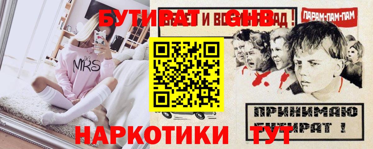Бутират Butirat Лыткарино