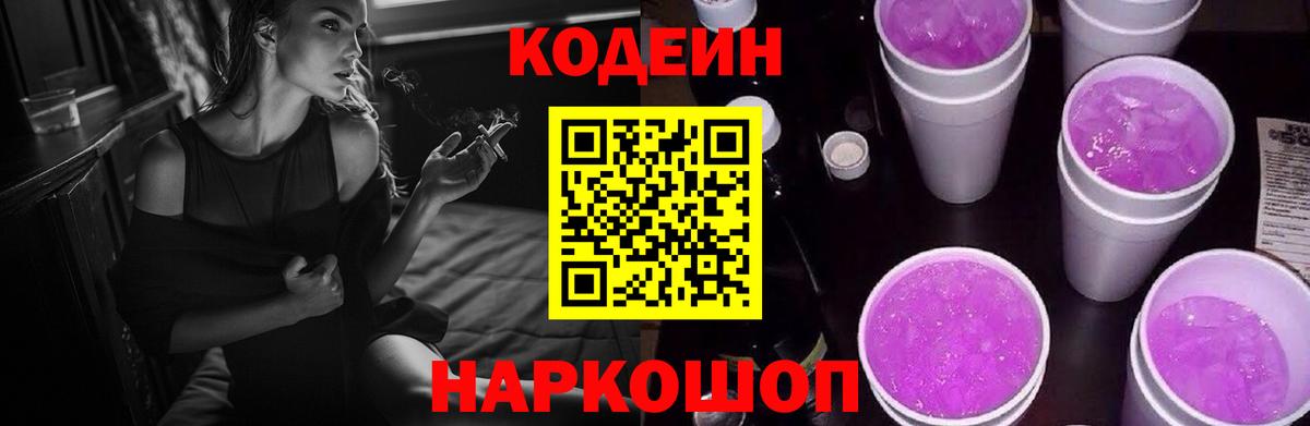 Кодеиновый сироп Lean Purple Drank Лыткарино