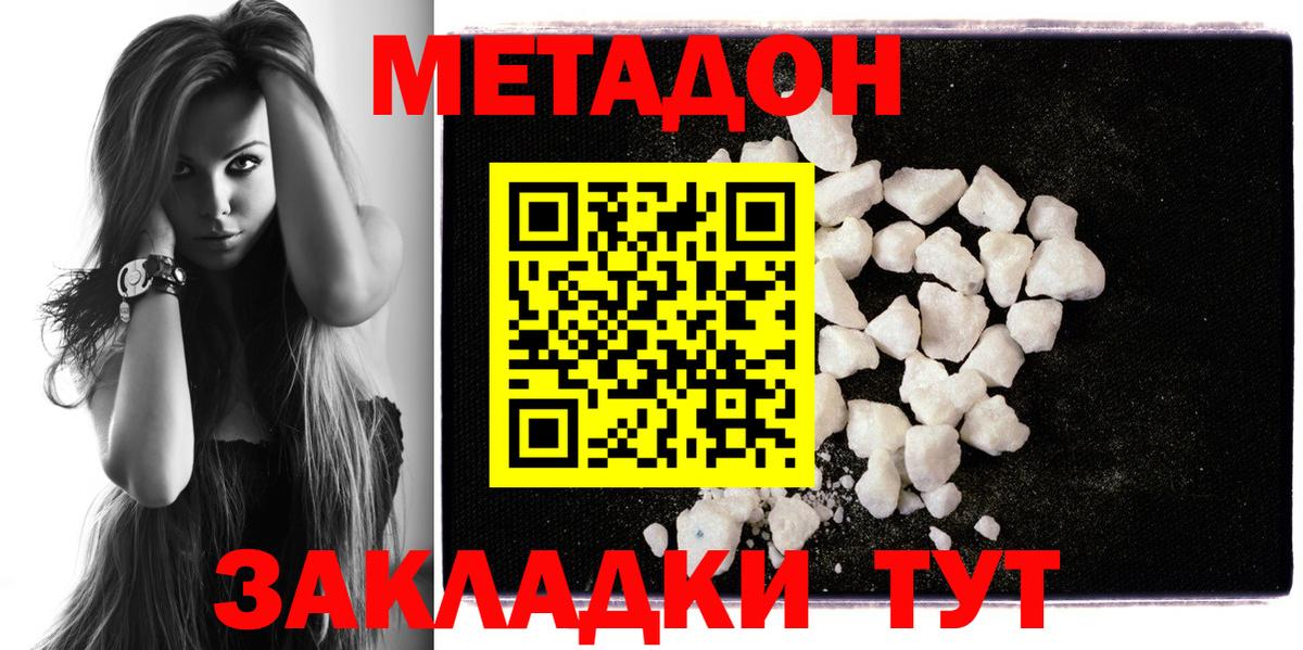 Метадон methadone Лыткарино
